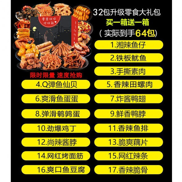 Chinese Snack box Asian korean japanese 64PCS local specialty duck neck vacuum