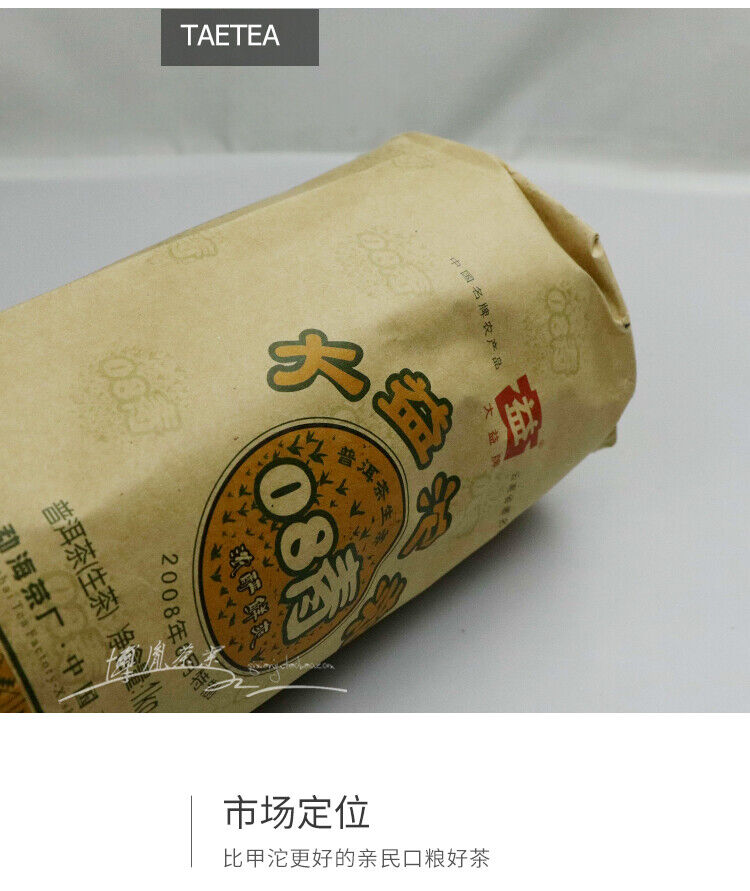 TAETEA 08 Qing Tuo Pu'er Tea Puerh Dayi Tuocha Batch 801 Puer Tea Raw 250g