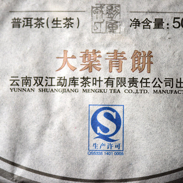Raw Puer Tea Mengku Rongshi Shen Puerh Da Ye Qing Bing 500g/1.1LB Premium