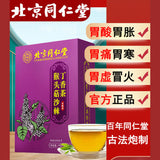 5g*3bags tongrentang Nourishing Stomach Tea natural Healthy Herb同仁堂猴头菇沙棘丁香茶养胃茶