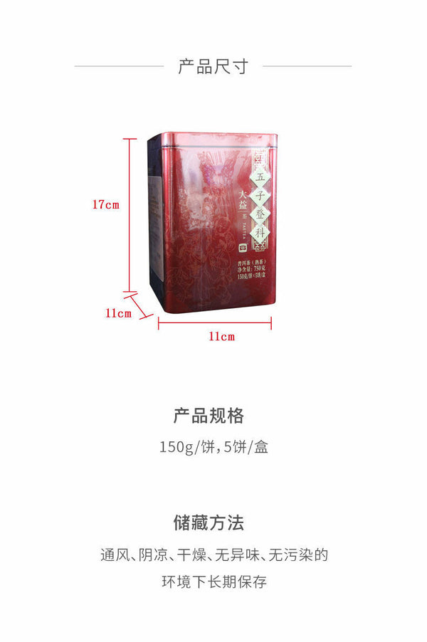 Wu Zi Deng Ke * Yunnan Menghai Dayi Ripe Pu-erh Puer Tea Cake 150g