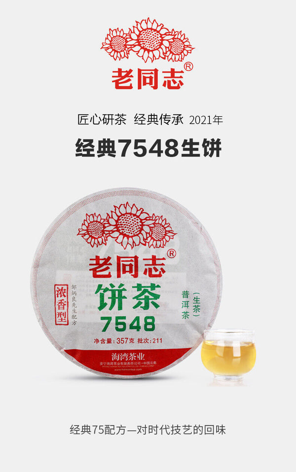 Haiwan Lao Tong Zhi Old Comerade 7548 Pu-erh Tea Cake Sheng 357g Raw Pu'er