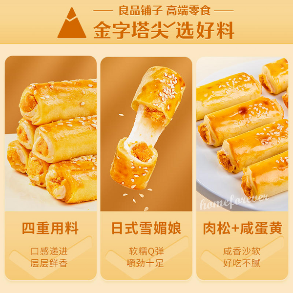 420g Liangpinpuzi Salted Duck Egg Yolk Meat Floss Roll Breads 良品铺子蛋黄肉肉卷
