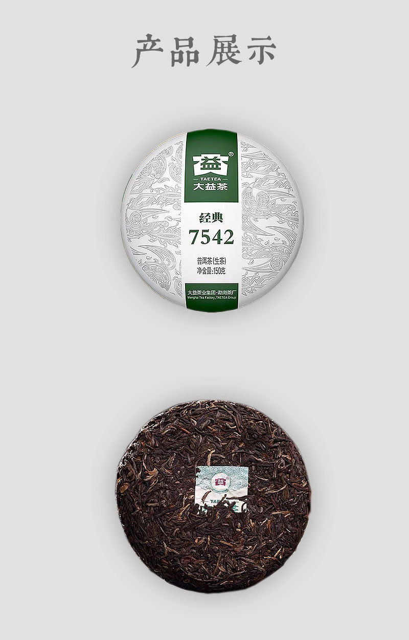 Year Classic 7542 Raw Puer Tea Menghai Dayi Puerh Shen Pu Er Tea 150g Box