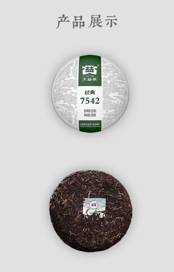 Year Classic 7542 Raw Puer Tea Menghai Dayi Puerh Shen Pu Er Tea 150g Box