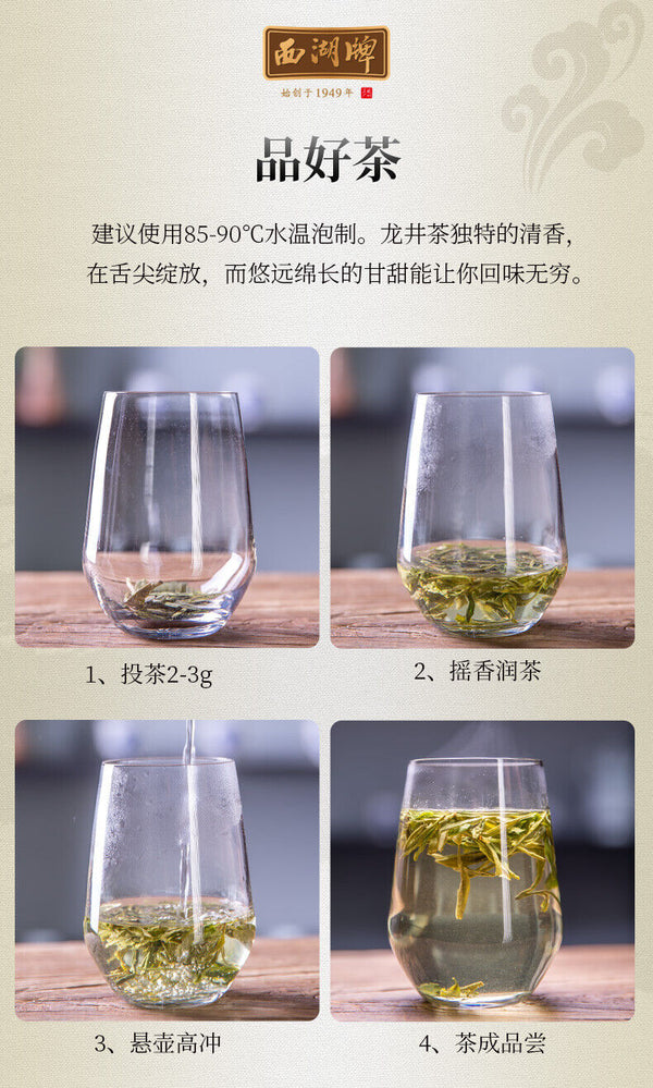 XI HU Brand Yu Qian 3rd Grade Nong Xiang Long Jing Dragon Well Green Tea 250g