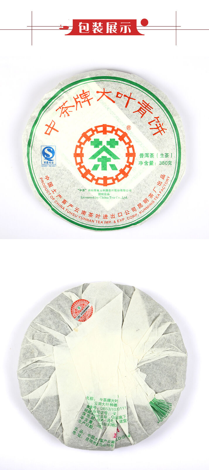 Chinese Tea Pu-erh Big Leaf Green Cake Sheng Pu'er Puer Raw Tea 380g