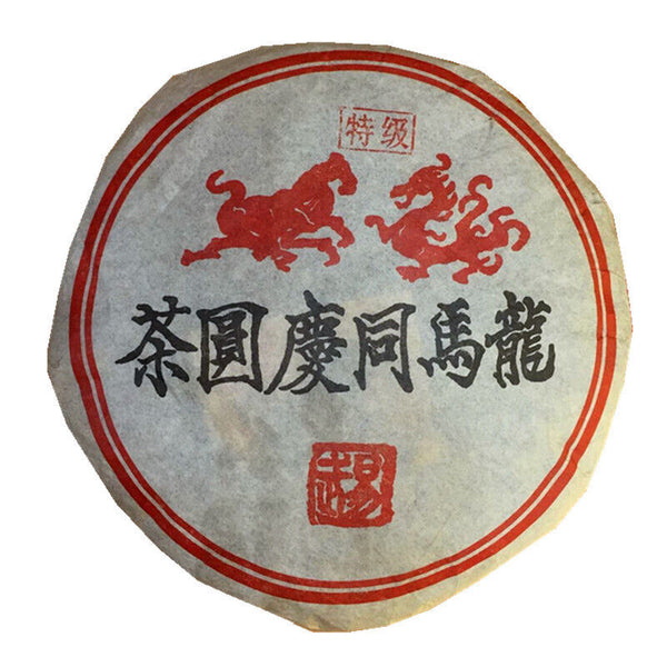 Long Ma Tong Qing Yiwu Mt. Old Tea Pu Er Tea Cake Ripe Puer Tea 357g/12.59oz