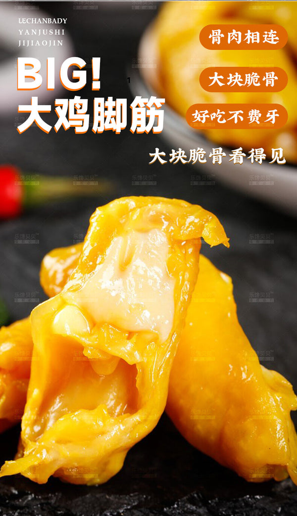 Salt baked chicken feet tendon chicken crispy bone deboning snack