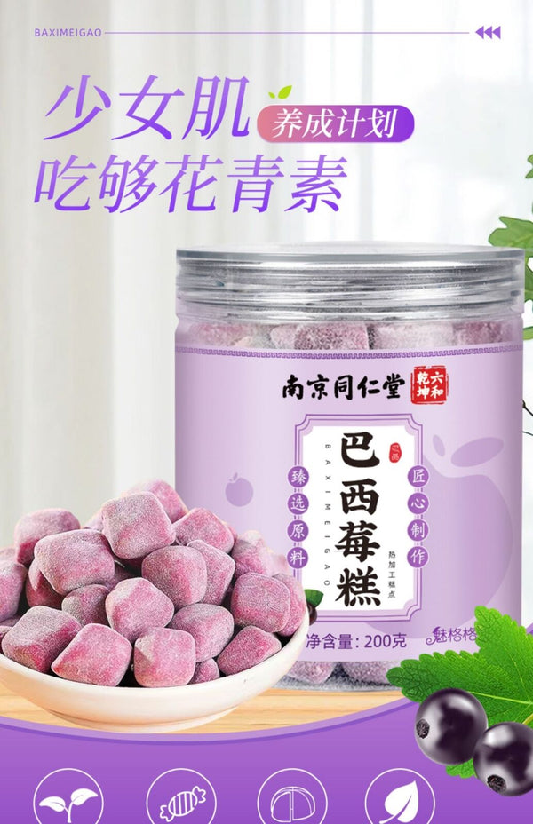 TongRenTang acai berry cake 同仁堂巴西莓糕200g/罐 花青素巴西莓粉养生低脂零食 甄选原料 美容养颜 NEW ！