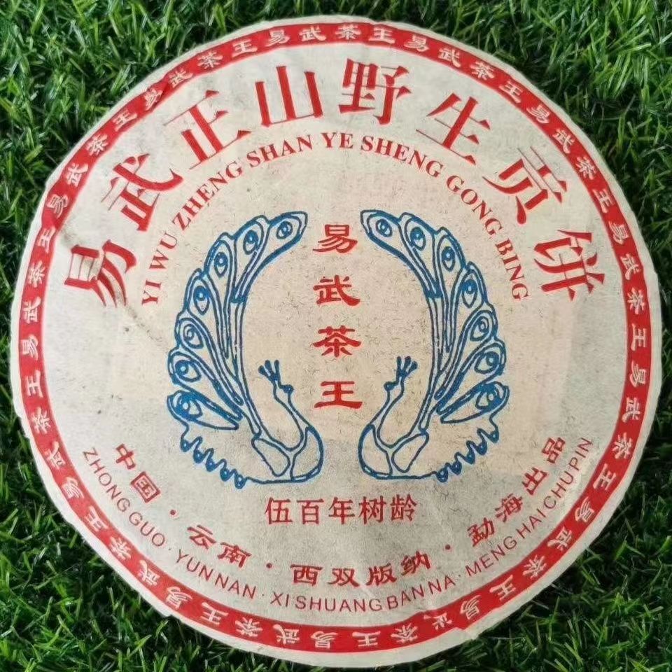 2013 Yiwu Zhengshan Old Pu-erh Tea Cake Yunnan Puerh Tea 357g Aged Puer Raw Tea Secondary image