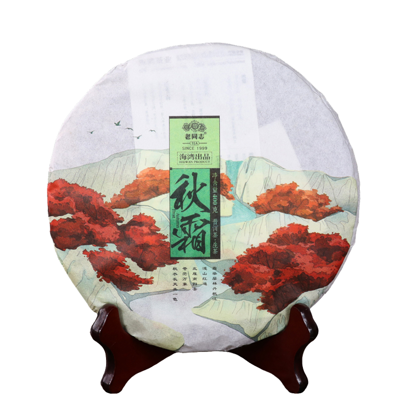 Autumn Frost * Haiwan Puer "Qiu Shuang" Shen Pu'er Pu-erh Raw Tea Cake 400g
