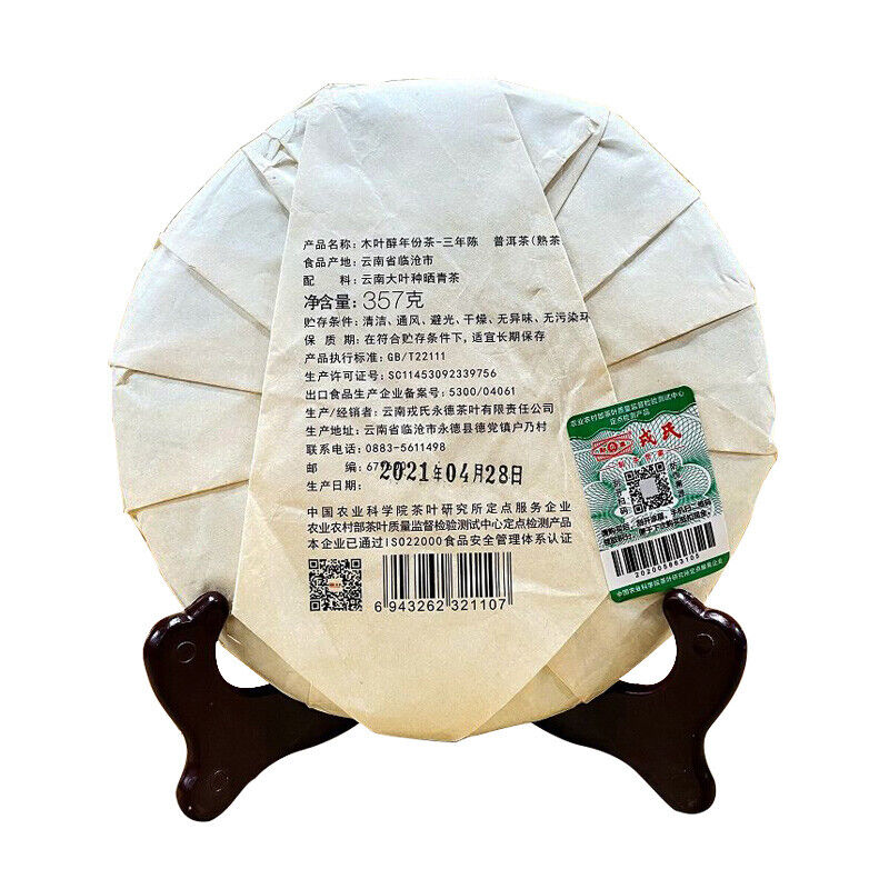 Mengku Rongshi Lincang Shu Puer Mu Ye Chun 3 Yr Aged Pu'er Ripe Puerh 357g Secondary image