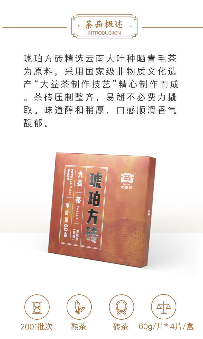 Pu'er Tea Cubes Amber Taetea Menghai Dayi Puer Tea Brick Ripe Pu-erh 240g