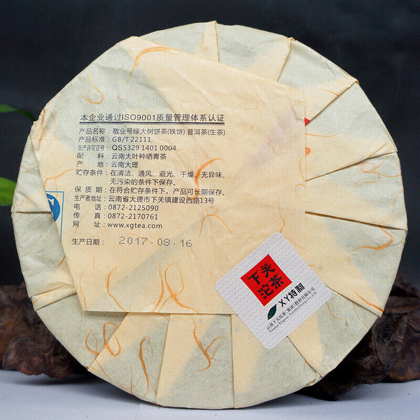 Yiwu Green Big Tree XY Xiaguan Pu-erh Yunnan Pu'er Iron Tea Cake 357g Raw