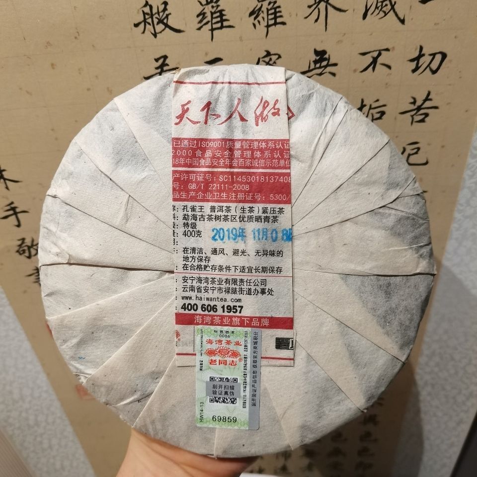 KING OF PEACOCK *  Haiwan Menghai Old Tree Pu-erh Tea Raw 400g 20th Anniv