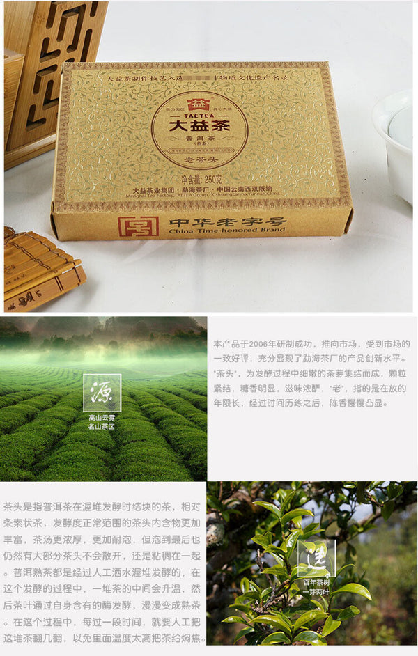 Pu-erh Ripe Puer Brick Ancient  Lao Cha Tou Menghai Dayi Lao Cha Tou 250g/8.8oz