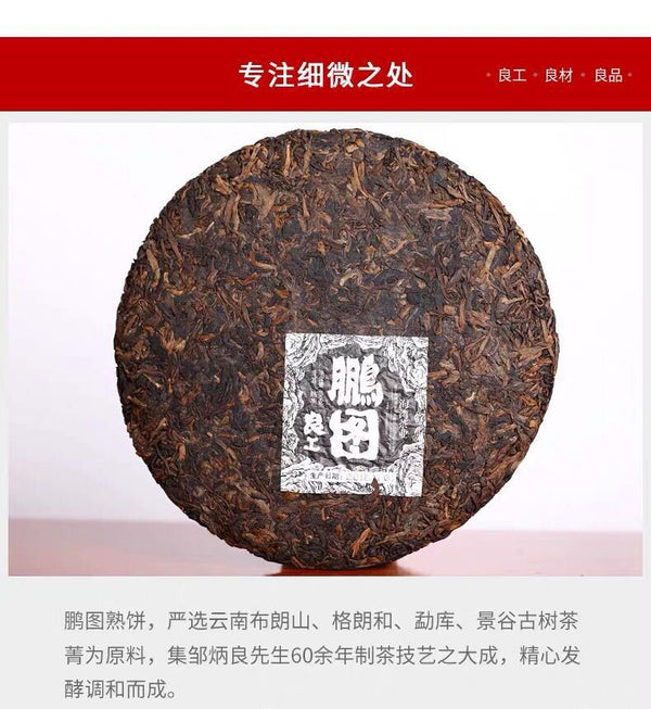 2018 Haiwan Ancient Tree Puer Tea Shu Black Pu Er Ripe Great Idea (Peng Tu) 400g