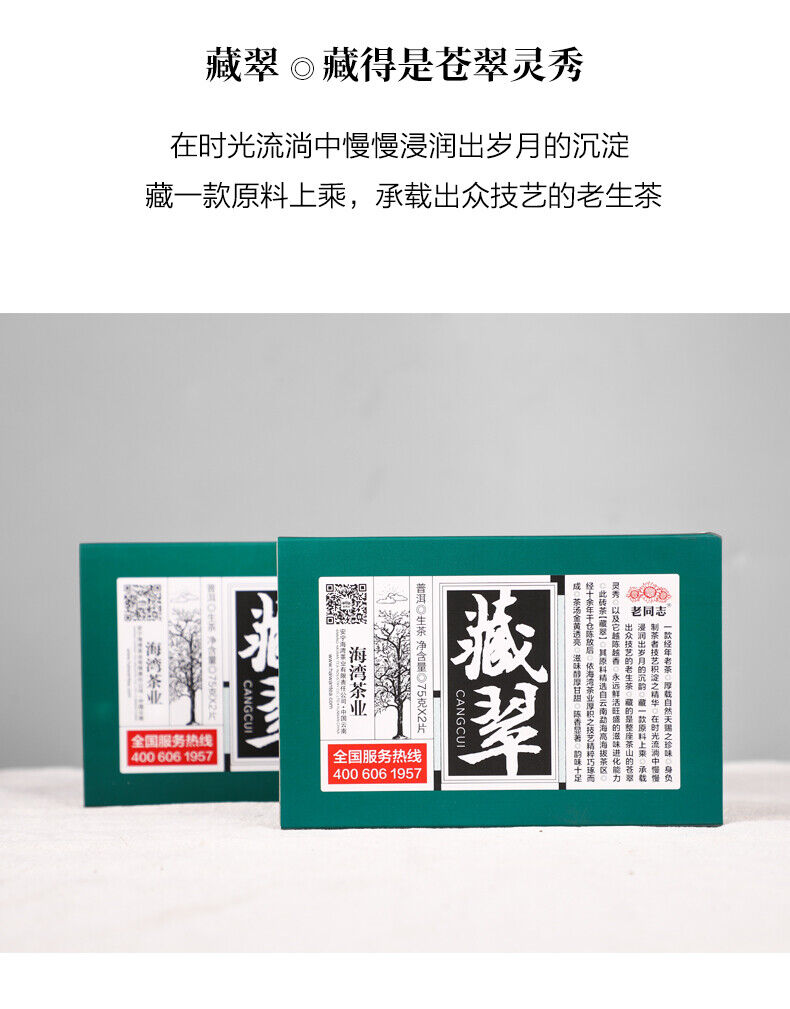Haiwan Old Comrade Shen Pu-erh "Cang Cui" Pu'er Raw Puer Brick Tea 150g/Box