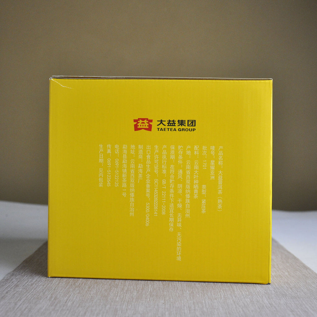 STARLISHT OVER ASIA Menghai Dayi Pu Er Tea Ripe PuEr Cake Ripe 357g/12.59oz