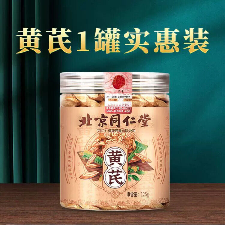 同仁堂黄芪片 正品岷县黄芪 煲汤泡水茶野生搭配当归党参段 补气养血 Tongrentang Astragalus Tablet Chinese Herbs Secondary image