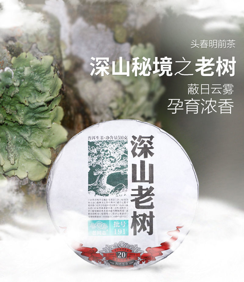 Remote Mountain Ancient Tree Haiwan Old Comrade Batch 191 Raw Puer Tea 500g