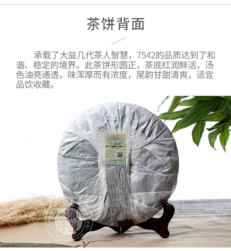 Menghai Dayi 7542 Pu'er Tea Cake Chinese Yunnan Puerh Pu-erh 357g Raw Puer