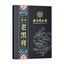 TongRenTang Herbal Old Black Cream Paste 同仁堂草本老黑膏贴10贴/盒 精选草本精华 颈椎肩周贴 NEW
