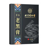 TongRenTang Herbal Old Black Cream Paste 同仁堂草本老黑膏贴10贴/盒 精选草本精华 颈椎肩周贴 NEW