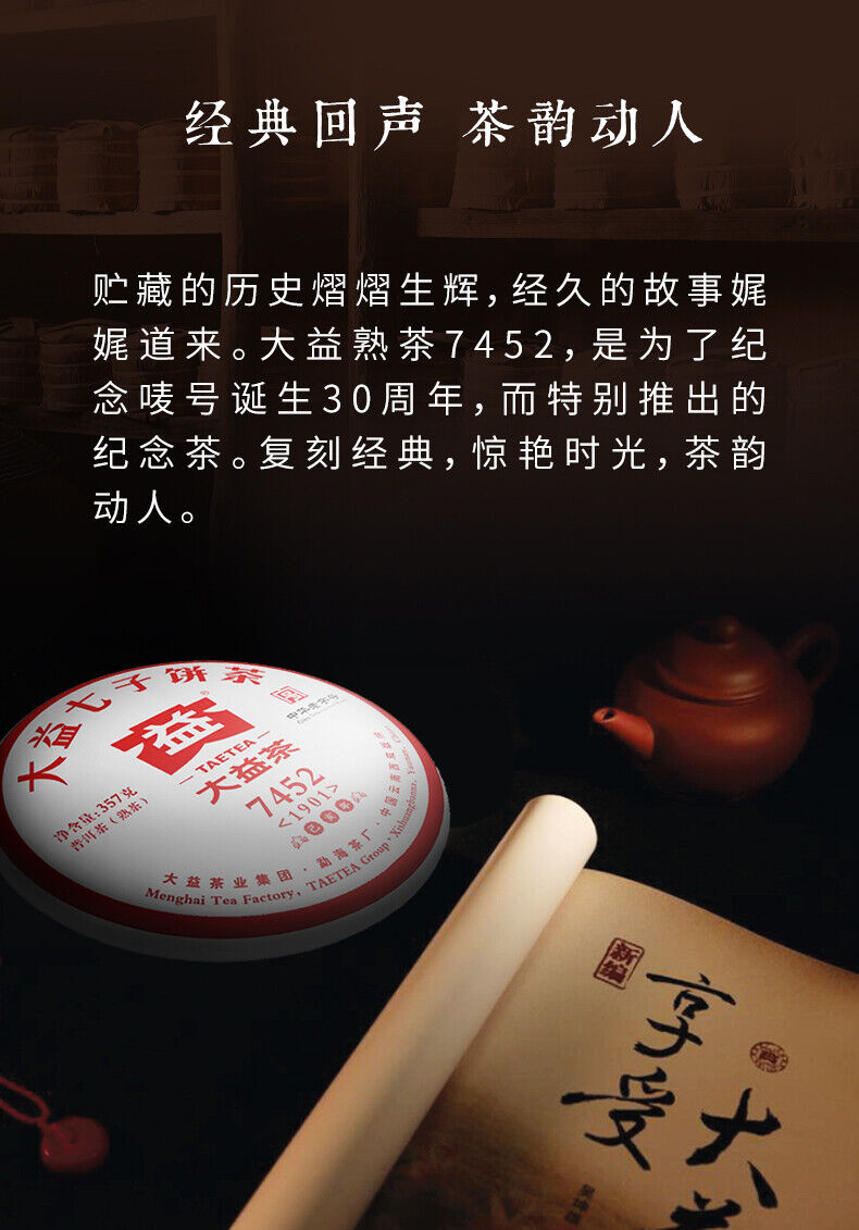 7452 Menghai Dayi Puer Tea Cake TAETEA Pu-erh China Yunnan Pu'er  357g Ripe