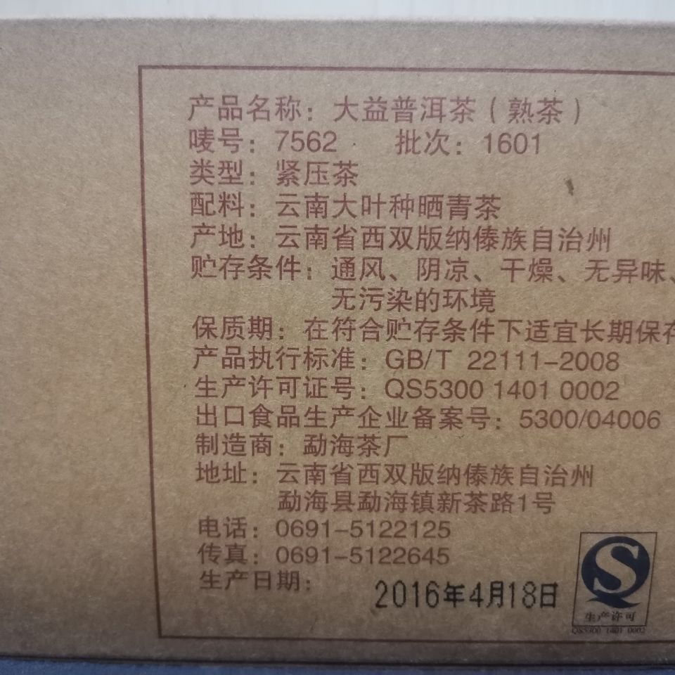 TAETEA Menghai Dayi 7562 Pu-erh Tea Brick 250g Ripe Puer Pu'er 1601 Batch