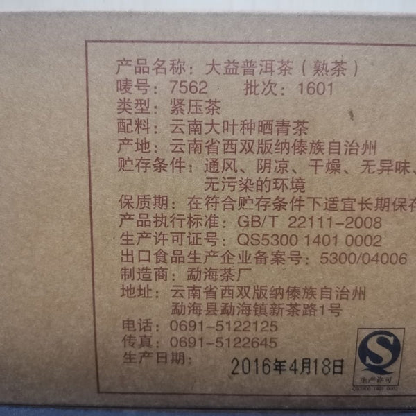 TAETEA Menghai Dayi 7562 Pu-erh Tea Brick 250g Ripe Puer Pu'er 1601 Batch