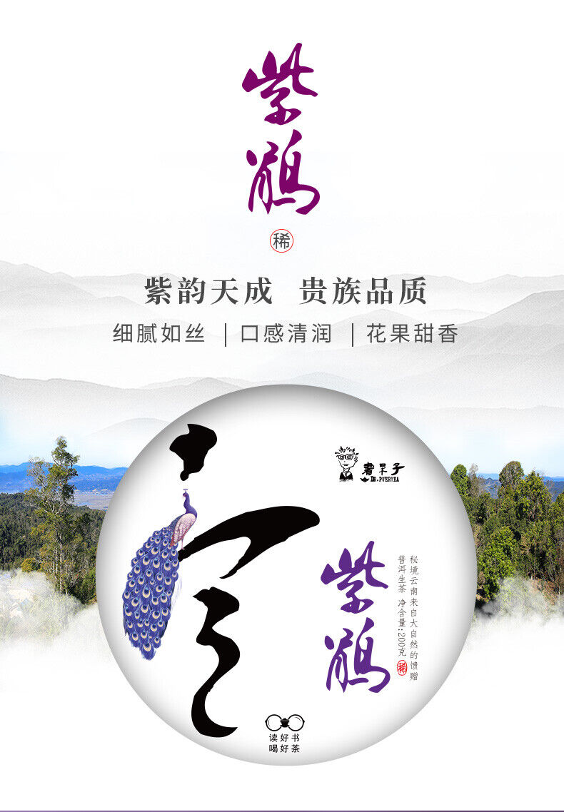 Zi Juan Pu'er Tea Wild Purple Ancient Tree Pu-erh Tea Raw Puerh 200g/7.04oz