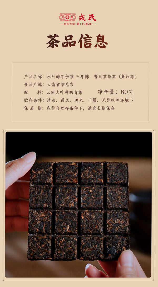 Mengku Rongshi Shu Puer Chinese Tea Mu Ye Chun 3 Year Aged Ripe Pu'er 60g