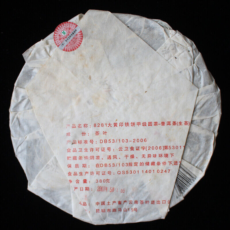 CNNP 8281 Big Yellow Label Pu'er Iron Cake Tea 380g Raw Kunming Tea Factory