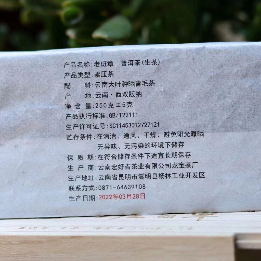 250g Yunnan Sheng Puerh Tea Brick Laobanzhang Raw Pu-erh Brick Tea Puer Tea