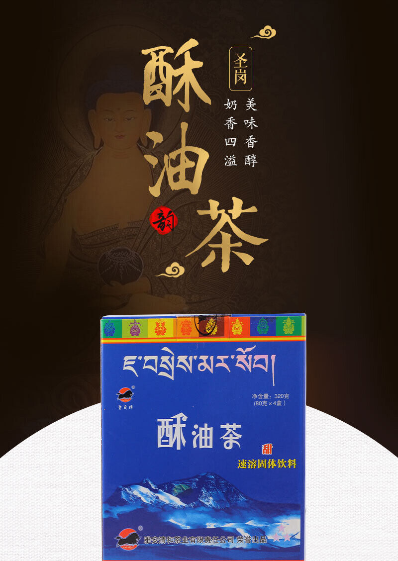 Instant Tibetan Flavour Yak Sweet Butter Tea 320g Tibet Buttered Tea Su You Cha