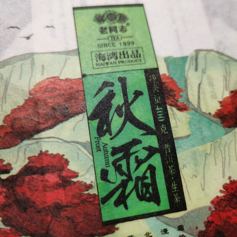 HAIWAN Old Comrade Autumn Frost Pu-erh Tea Qiu Shuang Raw Puer Tea 400g