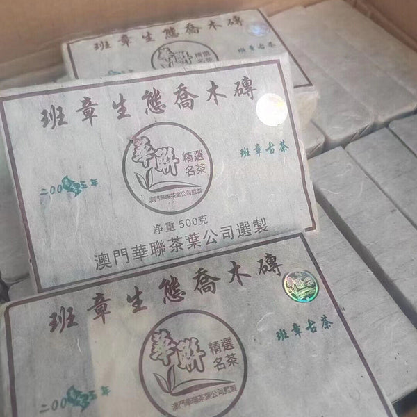 500g Yunnan Raw Pu-erh Tea Brick 2005 501 Banzhang Pu'er Raw Tea Old Puerh Tea