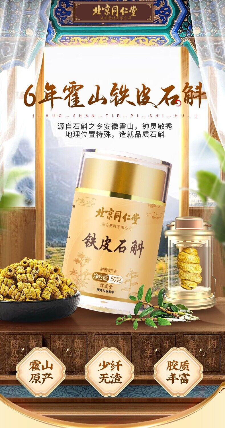 TongRenTang Dendrobium hoshanense 北京同仁堂霍山铁皮石斛枫斗 正宗安徽铁皮石斛50g 养身花茶 Chinese Herb Main image