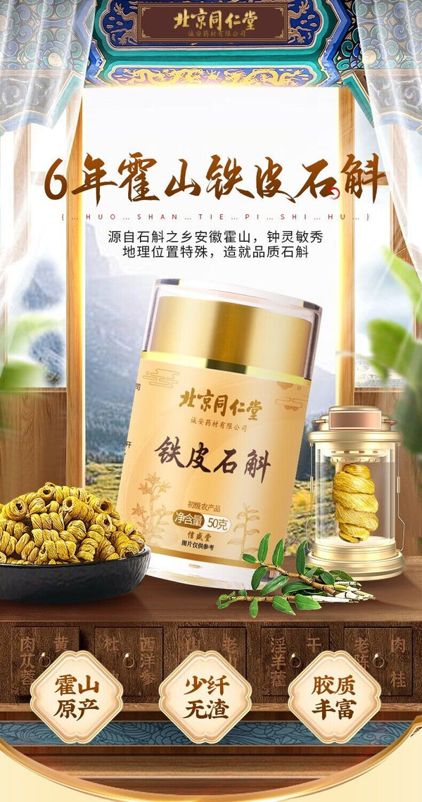 TongRenTang Dendrobium hoshanense 北京同仁堂霍山铁皮石斛枫斗 正宗安徽铁皮石斛50g 养身花茶 Chinese Herb