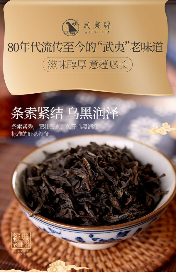 Wuyi Star Dahongpao Big Red RobeWuyi Rock Tea Origin Oolong Tea 250g/8.8oz