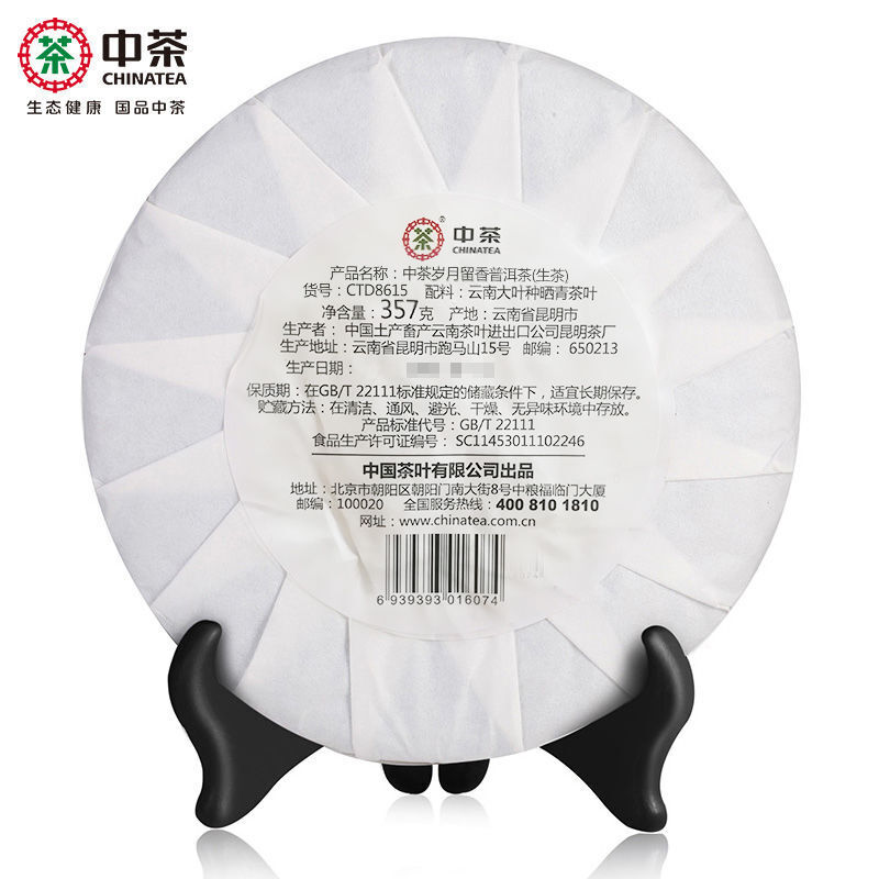 Sui Yue Liu Xiang  COFCO Yunnan Menghai Qizi Pu'er Cake Tea Raw Puer 357g