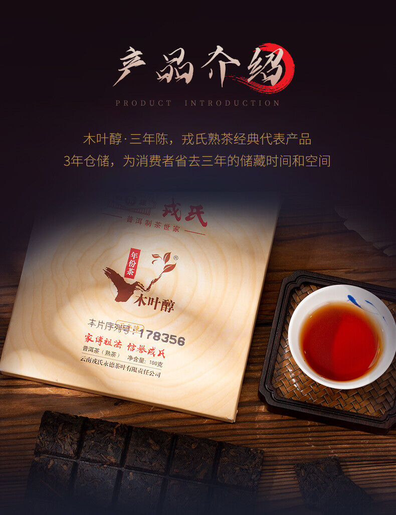Mengku Rongshi Mu Ye Chun 3 Years Aged Ripe Pu-erh Tea Brick Puer 100g
