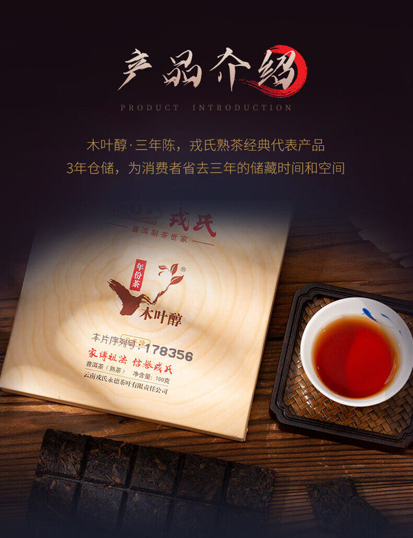 Mengku Rongshi Mu Ye Chun 3 Years Aged Ripe Pu-erh Tea Brick Puer 100g