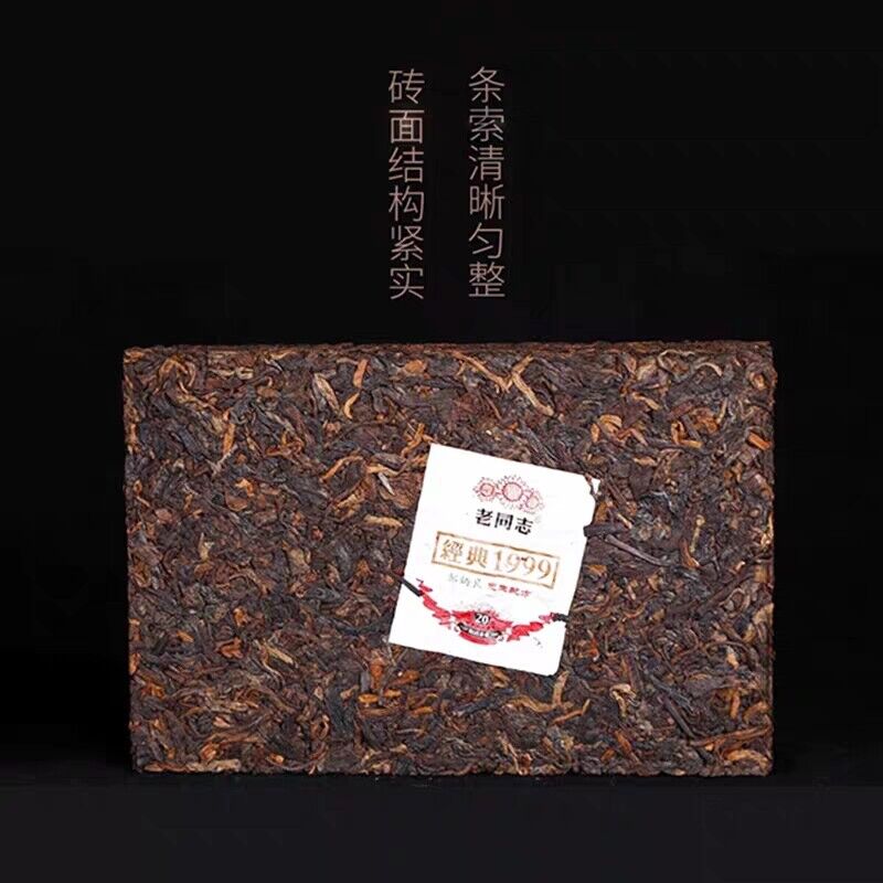 Classic Pu'er Tea Brick * Haiwan Old Comrade Ripe Puer Old Tree 250g