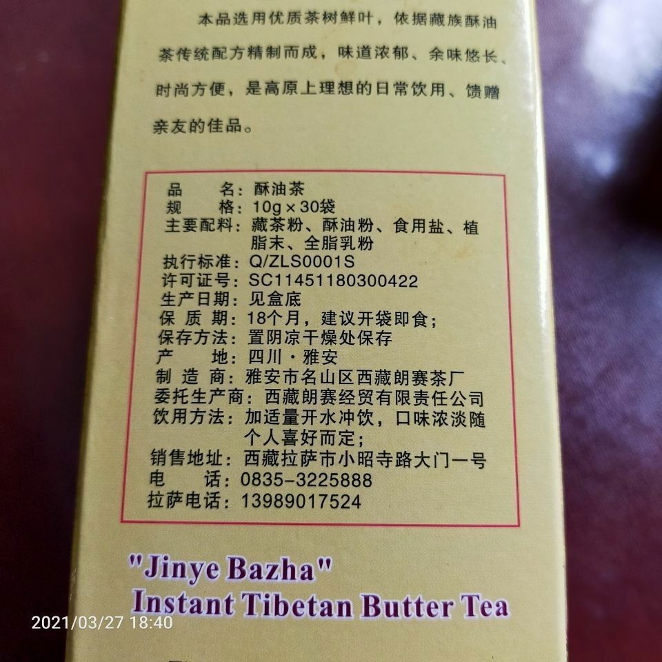 China Instant Tibetan Butter Tea Sweet/savory Yak Tea 300g Su You Cha Po Cha