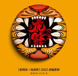 400g Zodiac of Tiger Blessings Yunnan Raw Puerh Tea Haiwan Raw Puer Tea