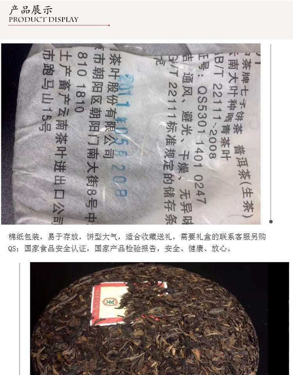 COFCO China Tea History 60th Anniversary Qizi Cake Tea Pu'er Raw Tea 357g