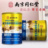 Probiotic camel milk protein powder 同仁堂 益生菌驼乳蛋白粉固体饮料320g